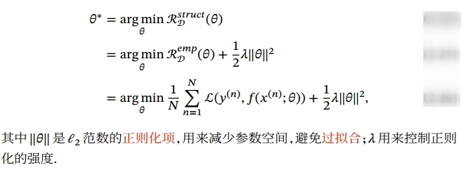 结构风险最小化
