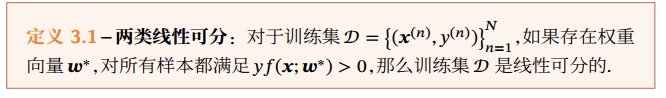 线性可分