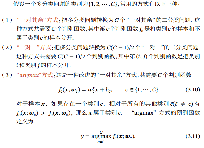多分类三种方式