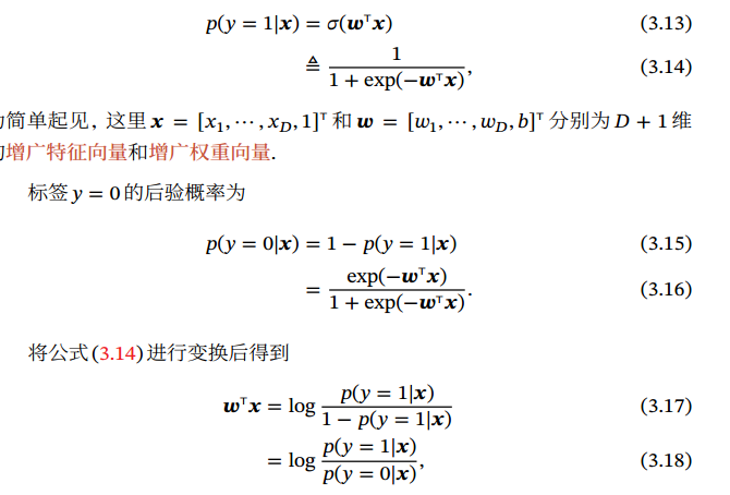 logistic对数几率