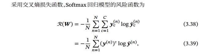 softmax风险函数