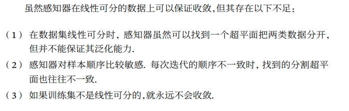 感知器缺点