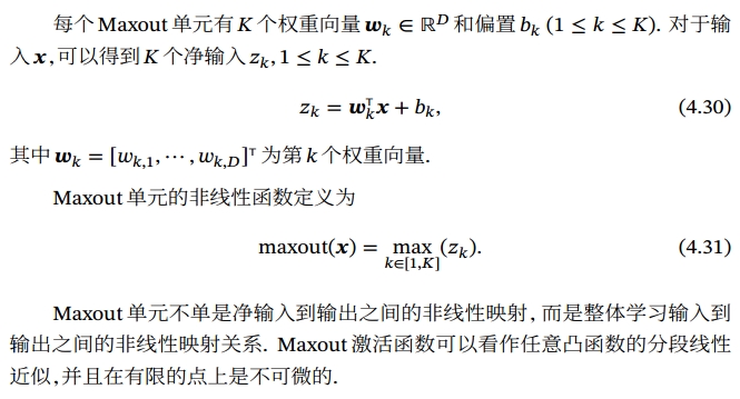 Maxout公式