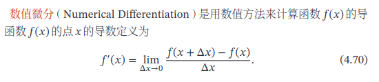 数值微分公式