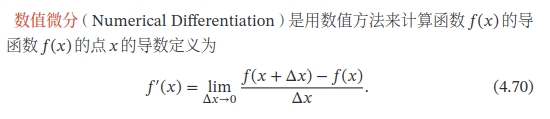 数值微分公式